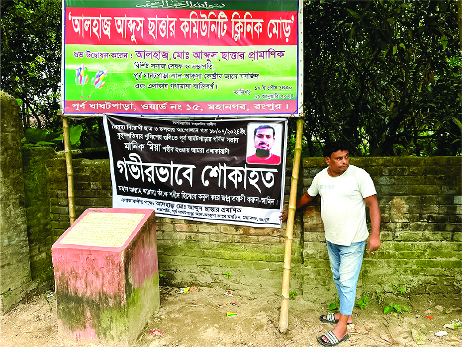 Image of মানিক মিয়া
